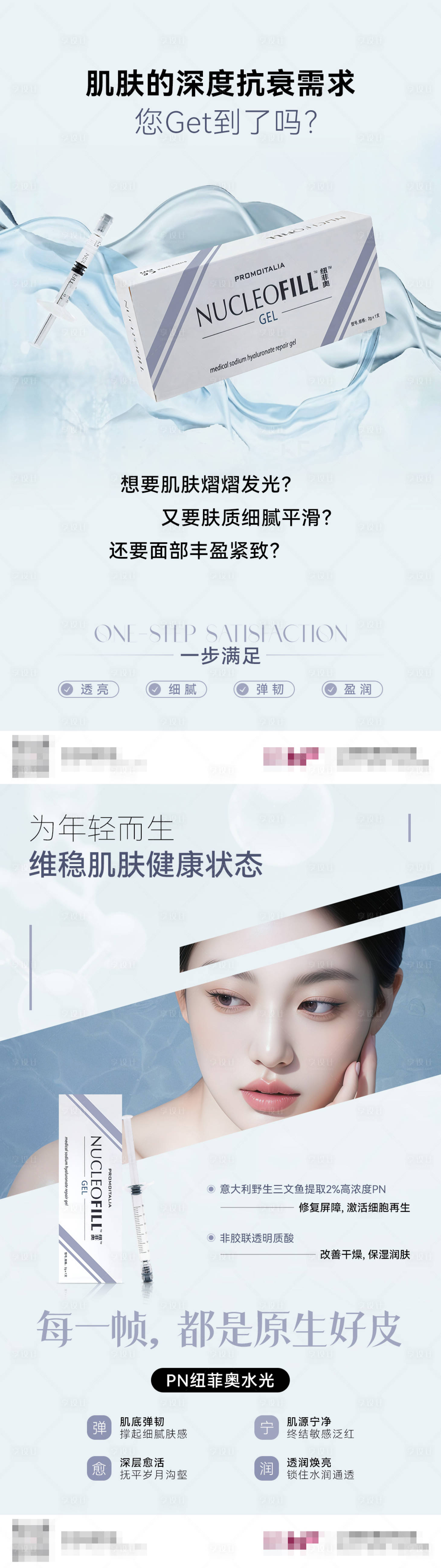 源文件下载【享设计】搜索编号：90390034857815527【医美行业纽菲奥产品科普海报】