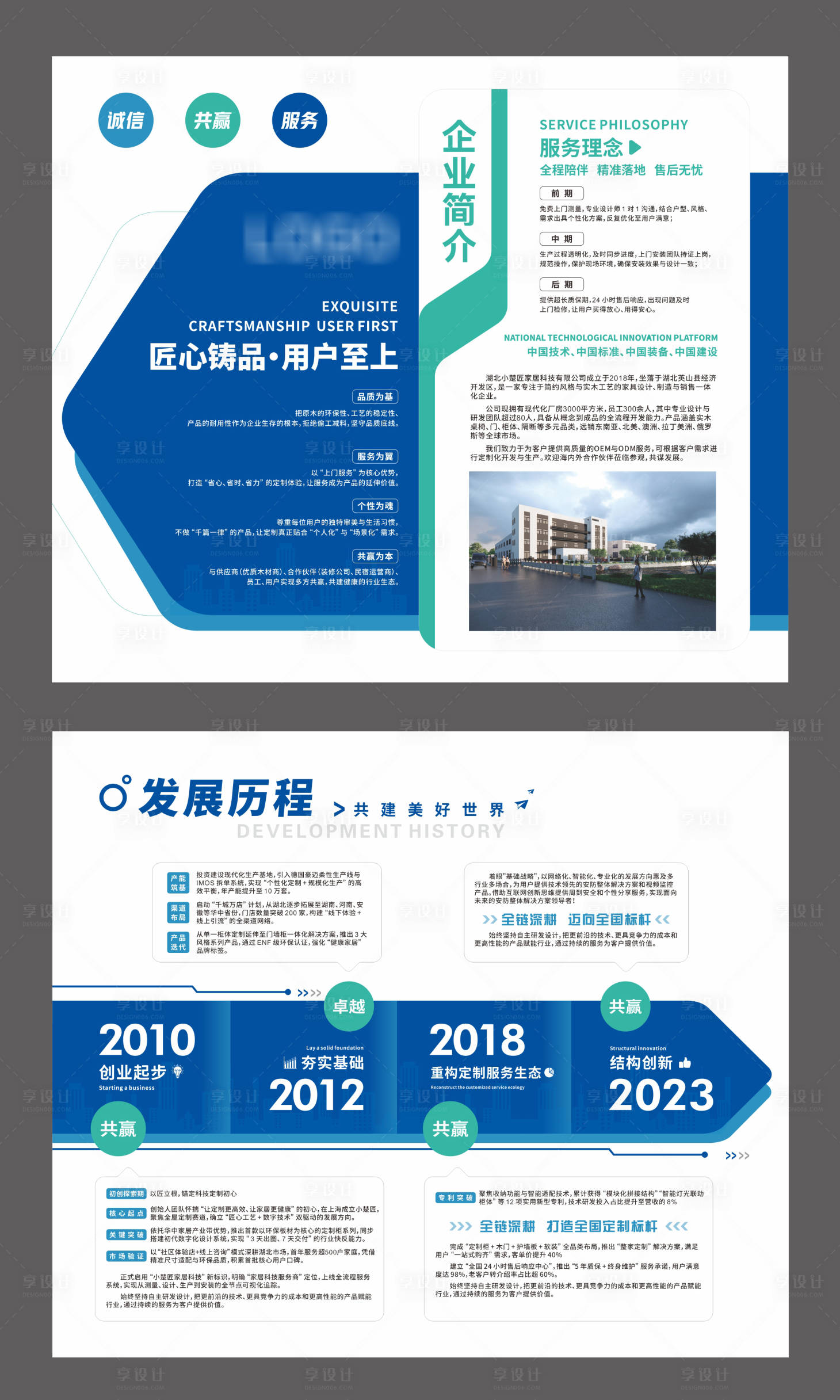 源文件下载【享设计】搜索编号：10180035213112222【企业文化墙背景板】