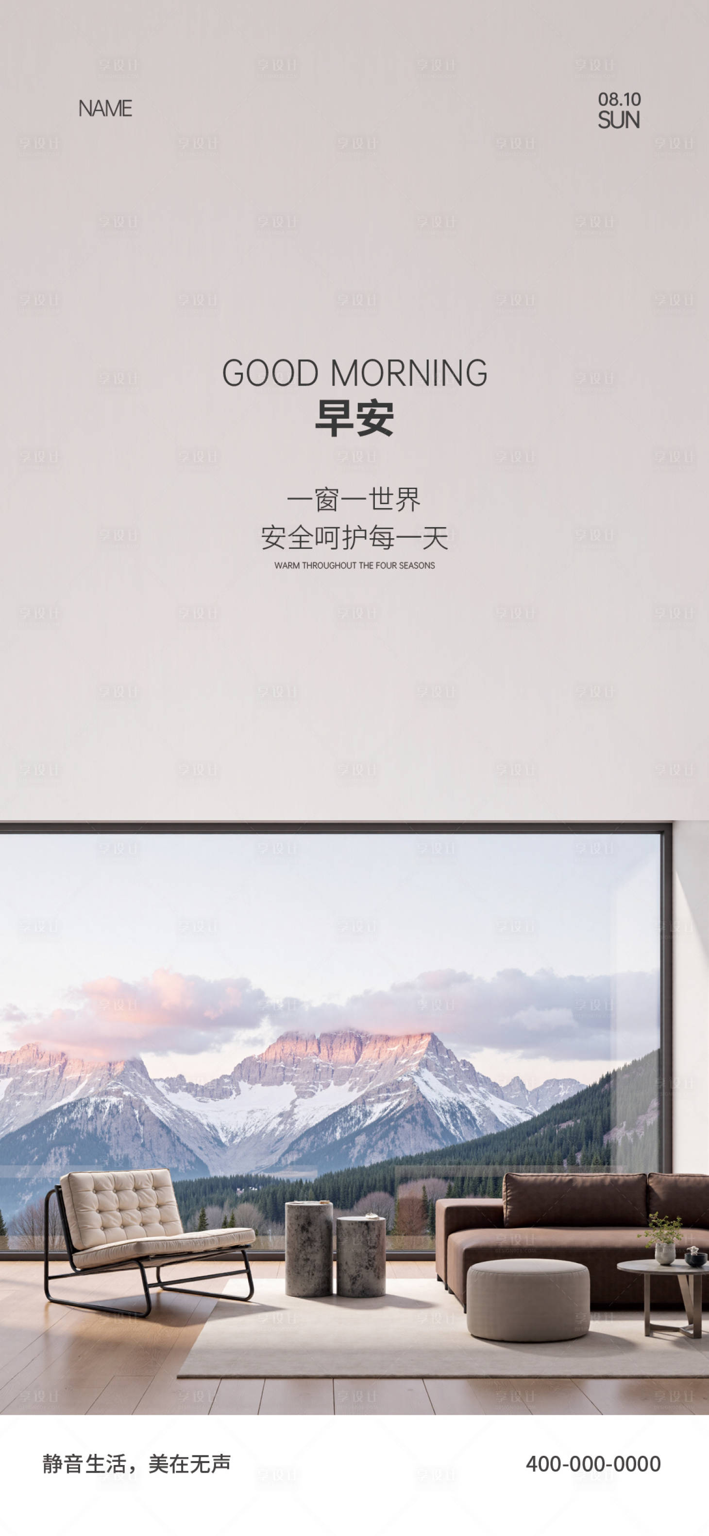 源文件下载【享设计】搜索编号：62860035117512612【门窗早安海报】