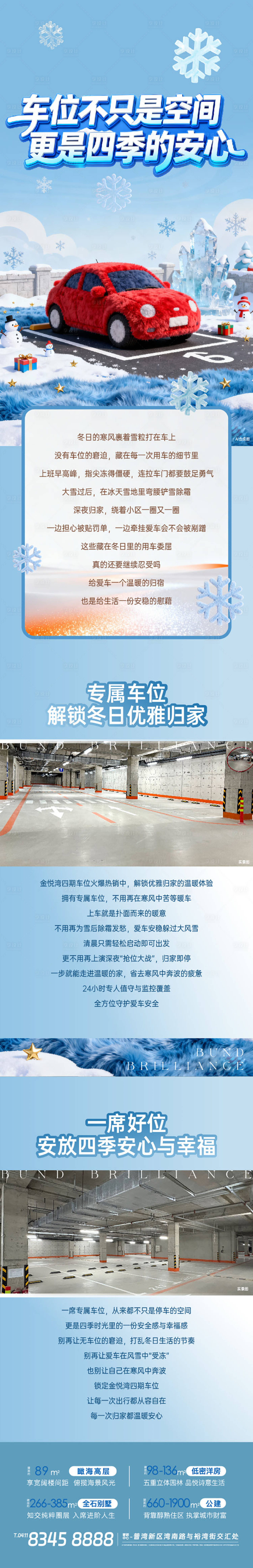 源文件下载【享设计】搜索编号：54530035051542129【地产车位长图】