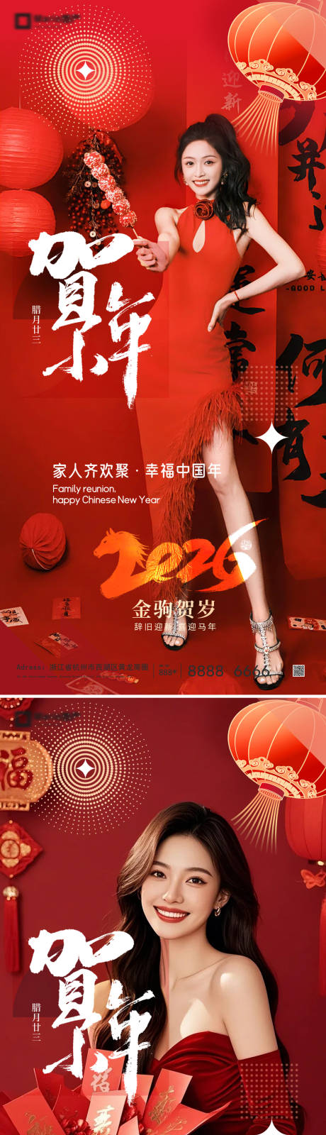 源文件下载【享设计】搜索编号：25040035256529377【小年海报】