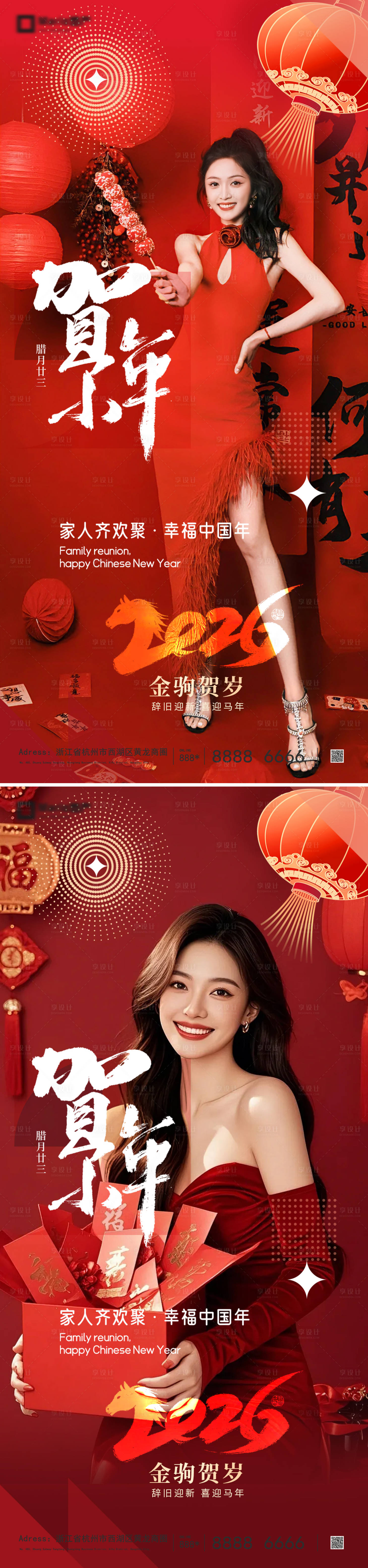 源文件下载【享设计】搜索编号：25040035256529377【小年海报】