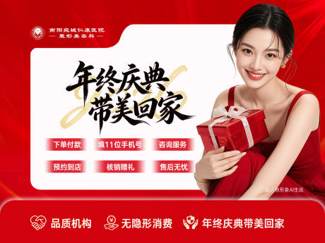 源文件下载【享设计】搜索编号：68930035077119094【抖音百度年终庆典主图 】