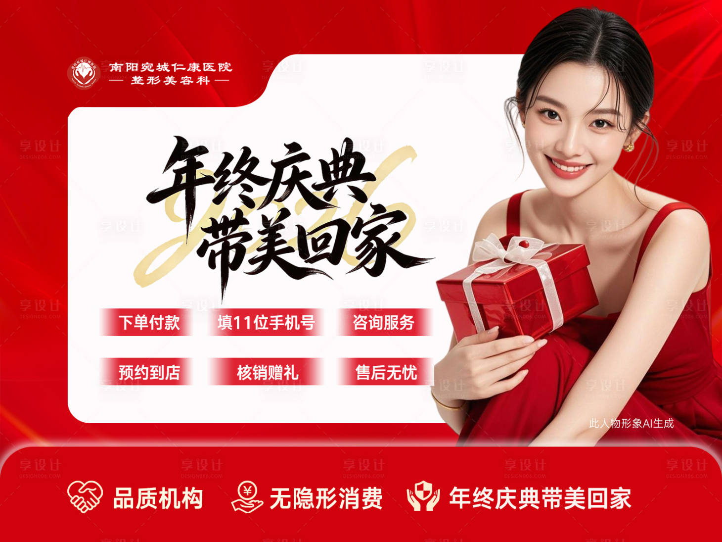 源文件下载【享设计】搜索编号：68930035077119094【抖音百度年终庆典主图 】