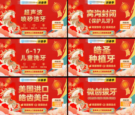 源文件下载【享设计】搜索编号：44800034873105034【马年口腔美团项目图】