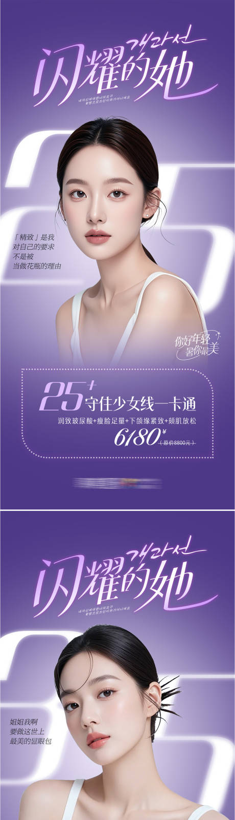 源文件下载【享设计】搜索编号：48140035082427894【闪耀的她套图】