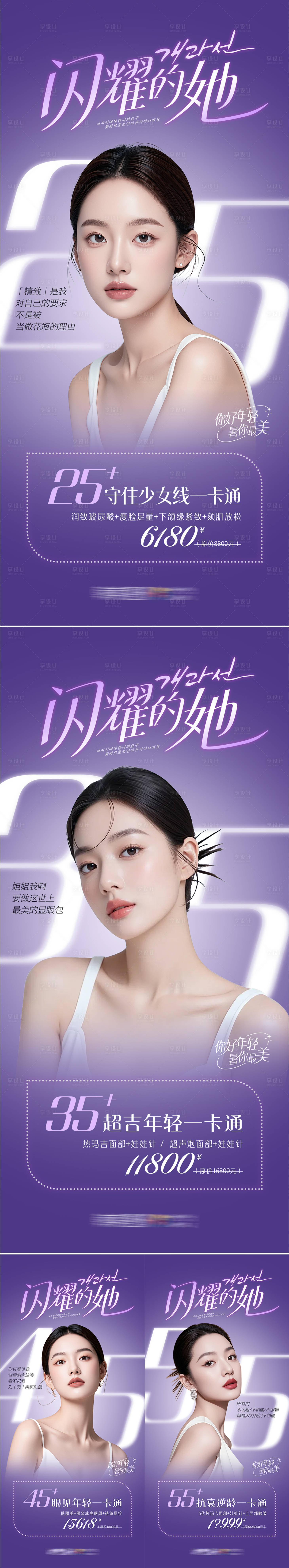 源文件下载【享设计】搜索编号：48140035082427894【闪耀的她套图】