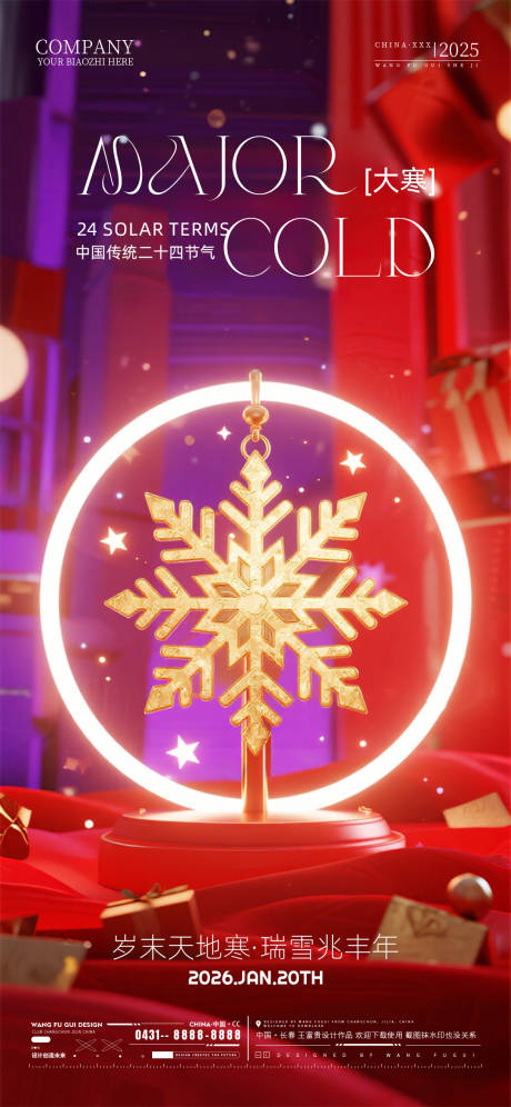 源文件下载【享设计】搜索编号：72250034917818234【酒吧夜店ktv大寒节气海报】