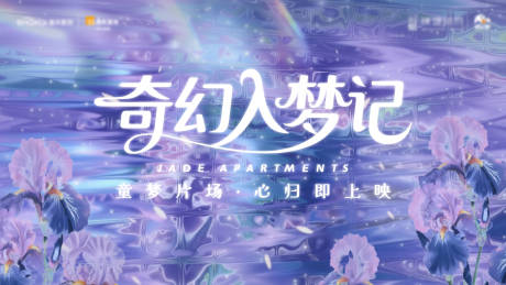 源文件下载【享设计】搜索编号：86720035219385158【奇幻如梦记主kv】