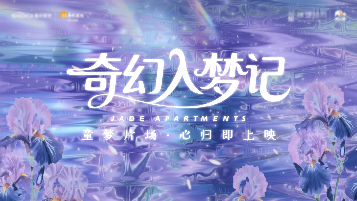 源文件下载【享设计】搜索编号：86720035219385158【奇幻如梦记主kv】