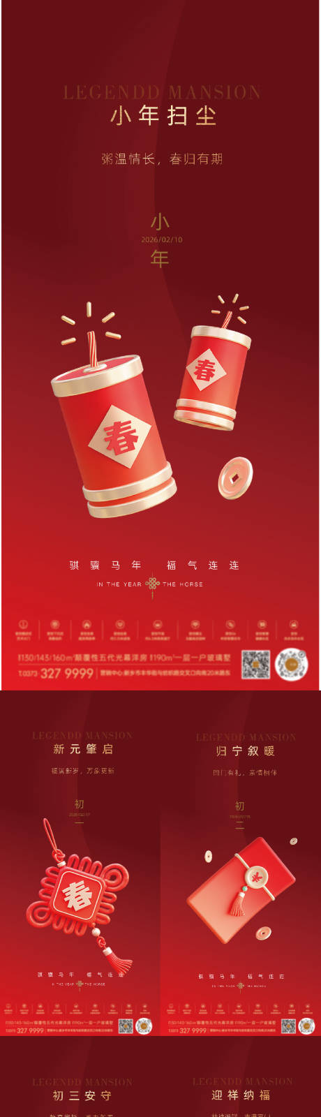 源文件下载【享设计】搜索编号：49270034857639294【春节民俗海报】