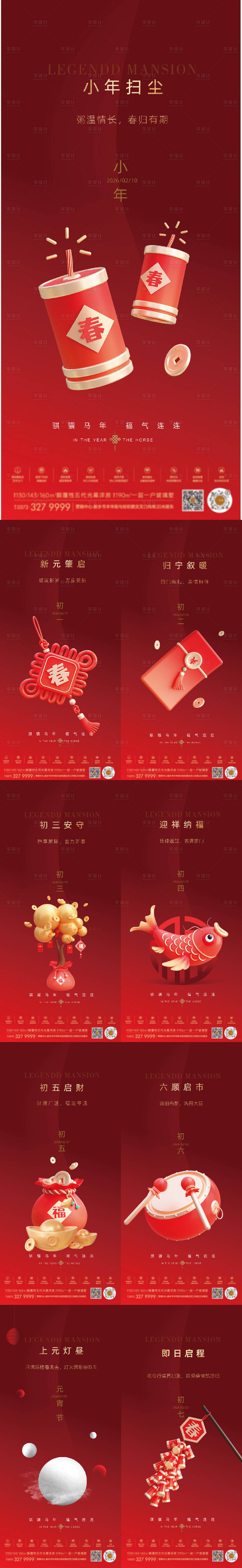 源文件下载【享设计】搜索编号：49270034857639294【春节民俗海报】