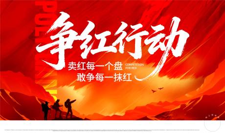 源文件下载【享设计】搜索编号：83360034979251612【登山团队鸡血主画面】