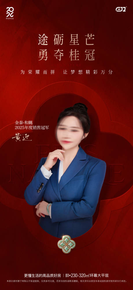 源文件下载【享设计】搜索编号：34310035007482647【地产年度销冠单图海报】