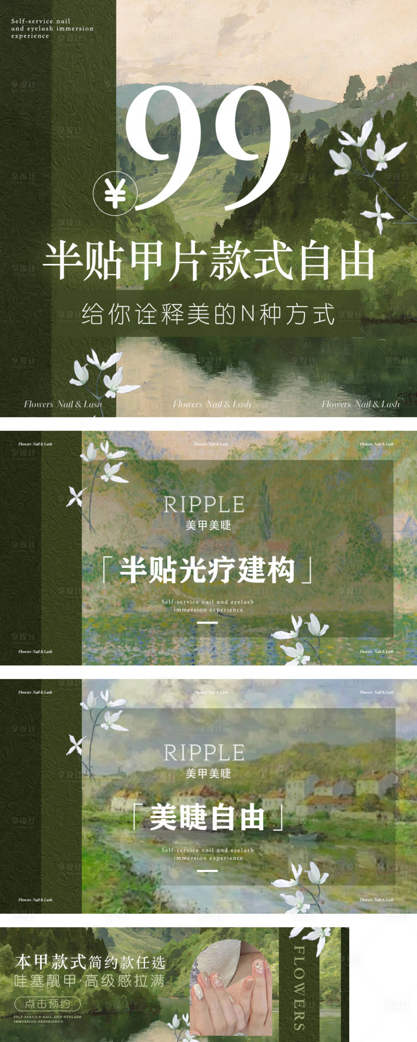 源文件下载【享设计】搜索编号：37110034865583859【绿色美甲美睫团单】