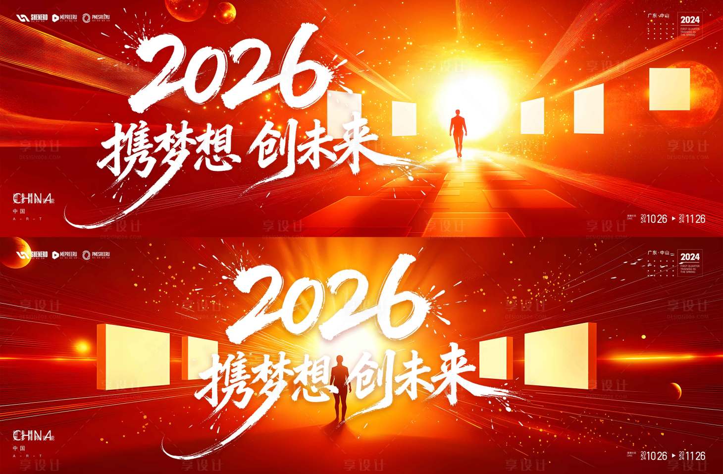 源文件下载【享设计】搜索编号：24080035023606059【年会kv】