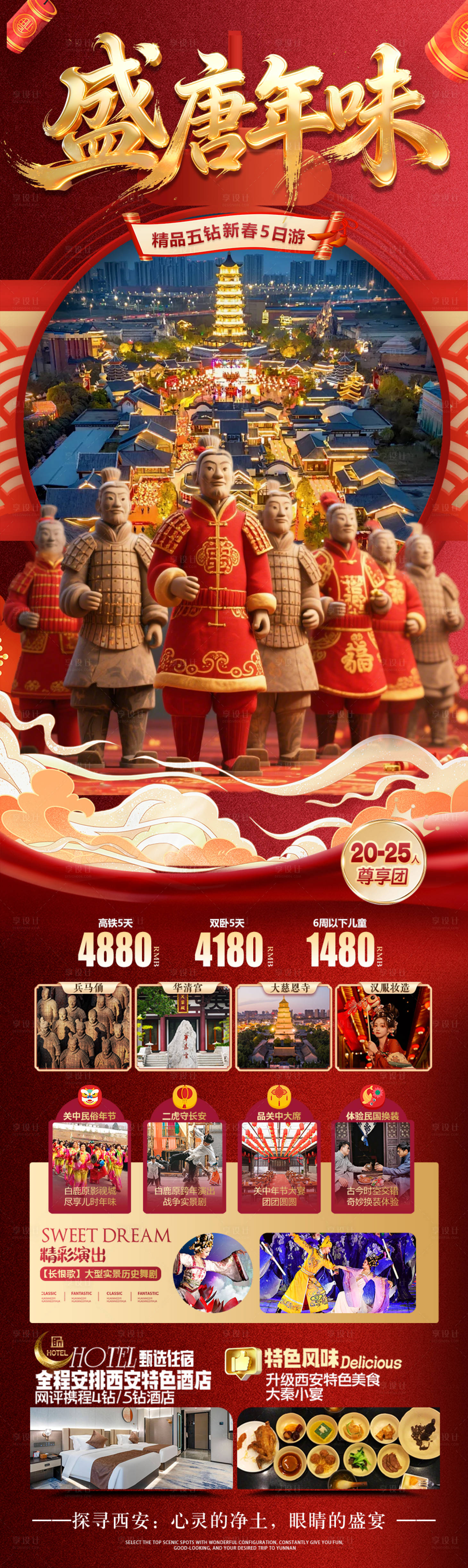 源文件下载【享设计】搜索编号：50960035013166819【西安春节新年红色旅游海报北京过年】