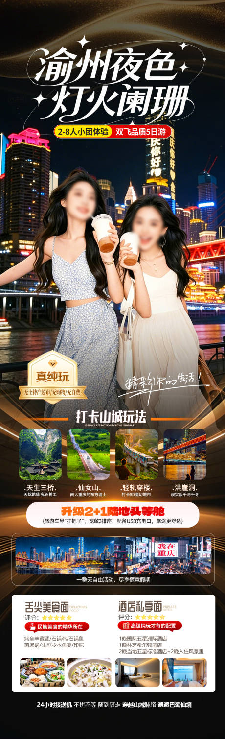 源文件下载【享设计】搜索编号：90370035068212503【渝州夜色灯火阑珊长图海报】