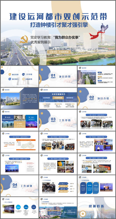 源文件下載【享設(shè)計(jì)】搜索編號(hào)：15330035012523928【PPT政府社區(qū)街道項(xiàng)目匯報(bào)】