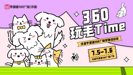 源文件下载【享设计】搜索编号：90910035111922714【宠物运动会】