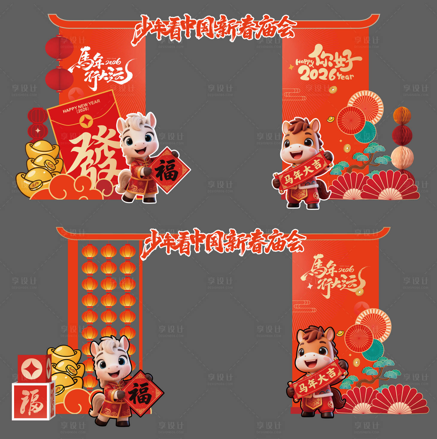 源文件下载【享设计】搜索编号：55600035223988964【新年美陈】