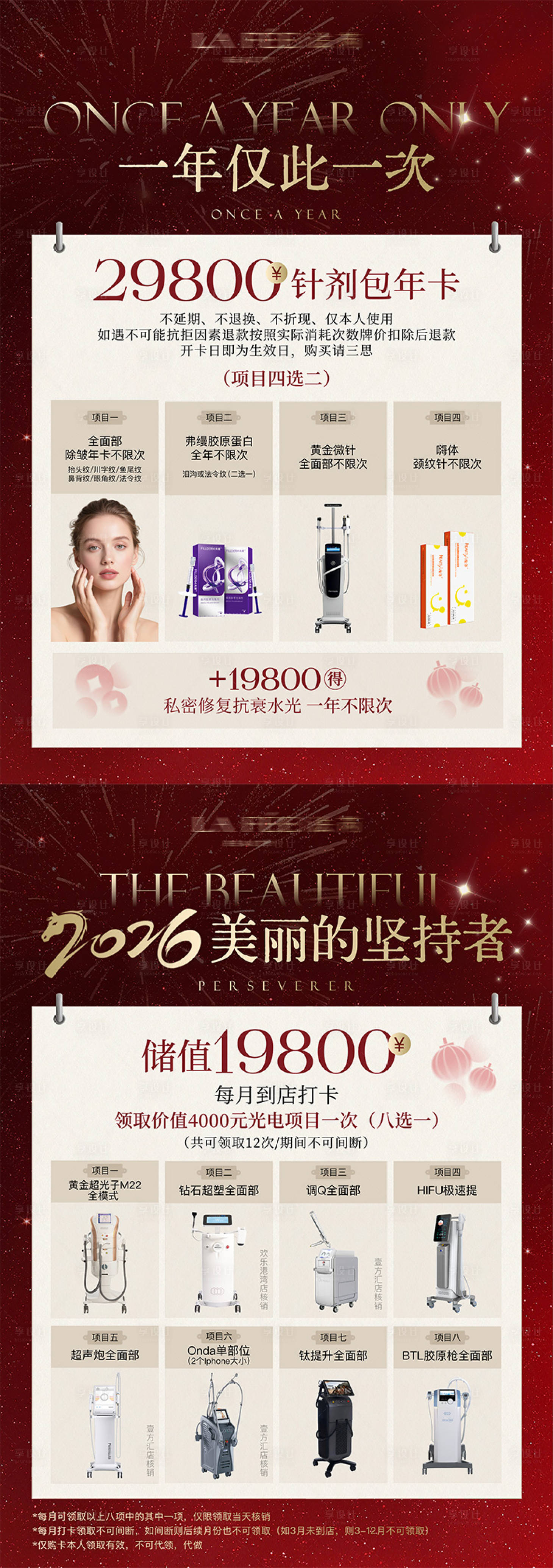 源文件下載【享設(shè)計】搜索編號：44090035178098948【美業(yè)活動海報】