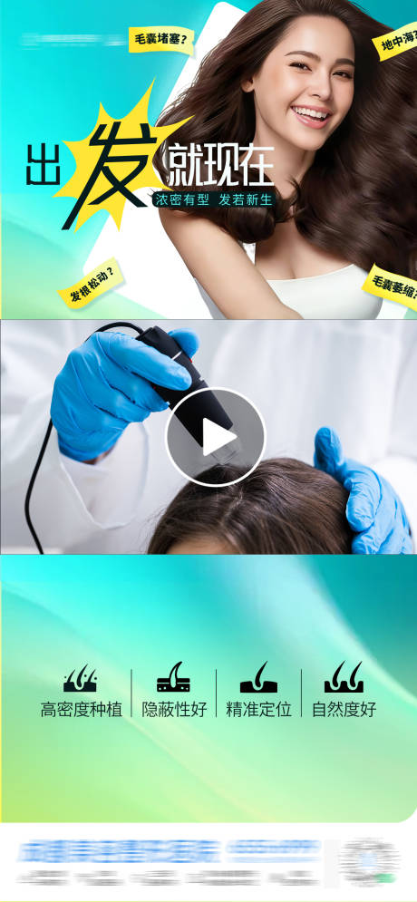 源文件下载【享设计】搜索编号：25920034934232679【医美疤痕斑秃植发案例创意视频框海报】