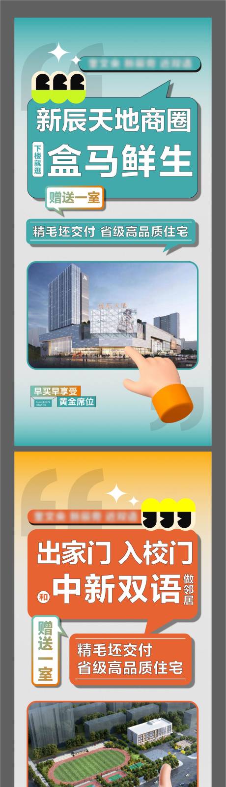 源文件下载【享设计】搜索编号：86280035287446437【房地产渠道大字报海报】