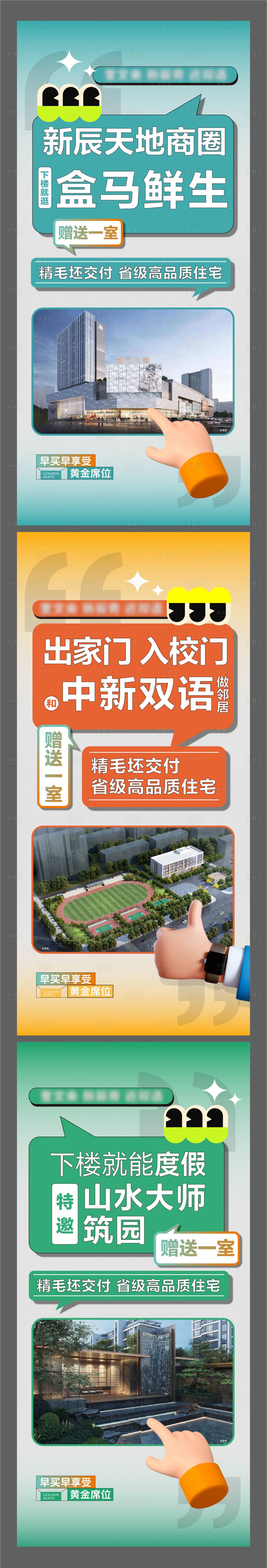 源文件下载【享设计】搜索编号：86280035287446437【房地产渠道大字报海报】