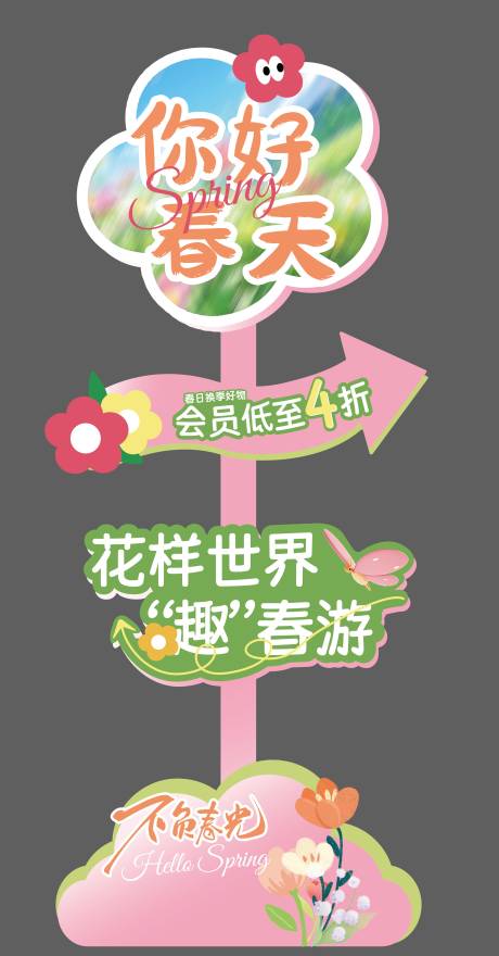 源文件下载【享设计】搜索编号：46500034977862140【春日网红牌】