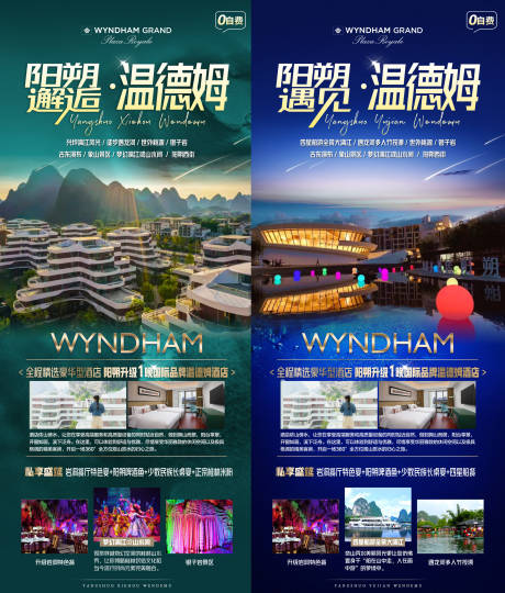 源文件下载【享设计】搜索编号：99190034956087277【阳朔温德姆】