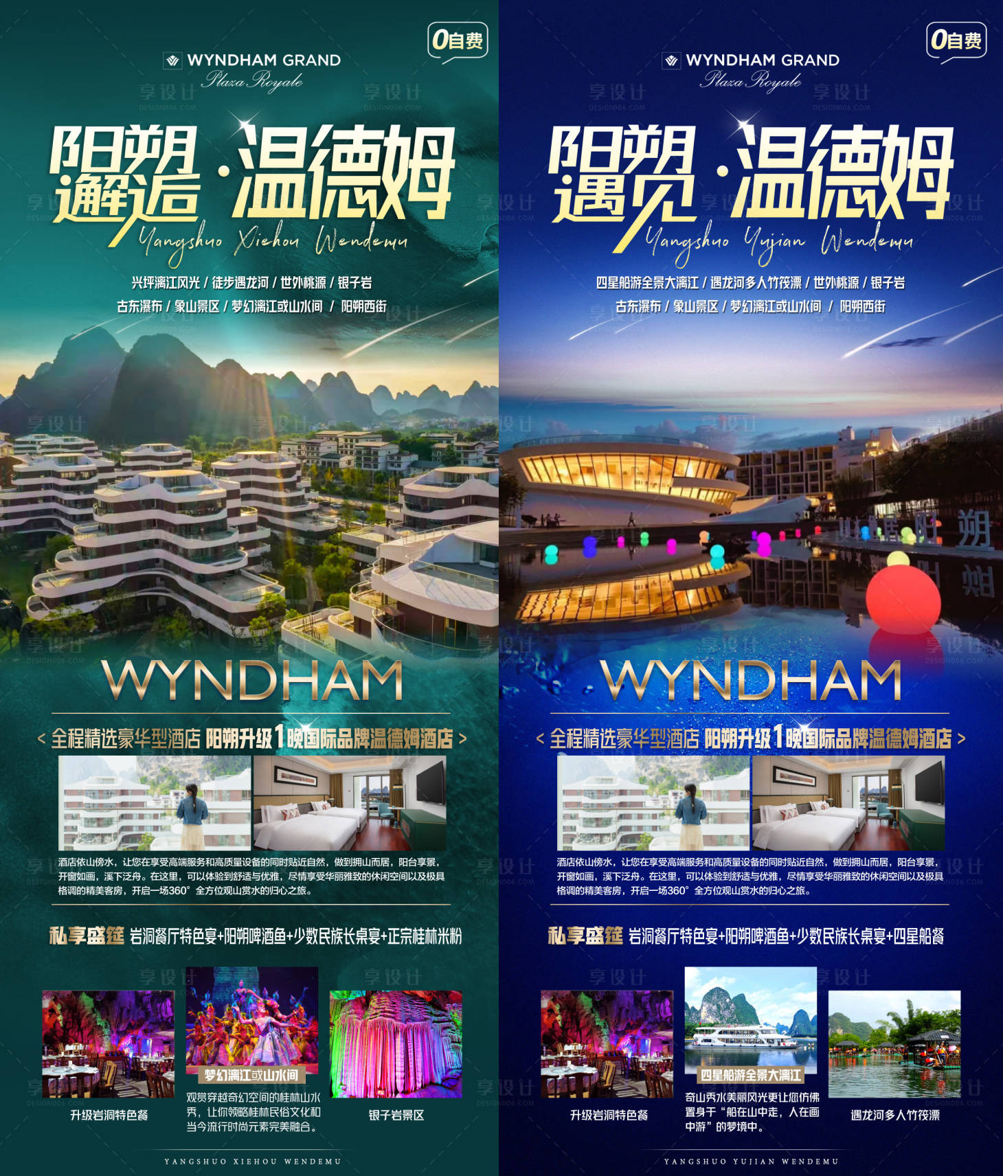 源文件下载【享设计】搜索编号：99190034956087277【阳朔温德姆】