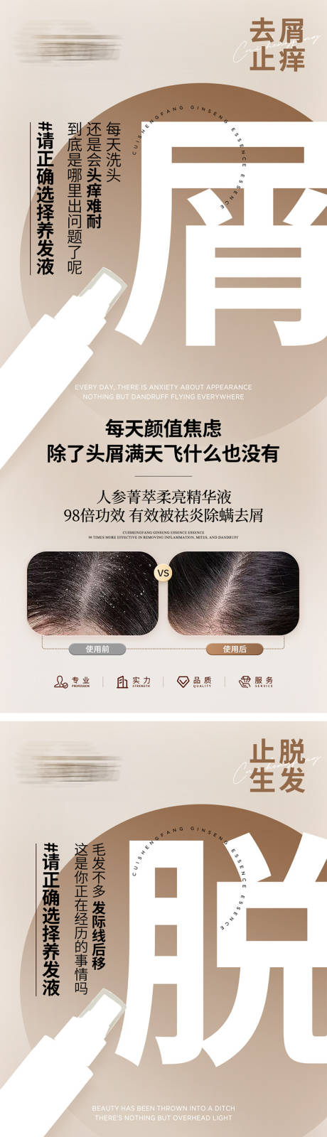 源文件下载【享设计】搜索编号：90690034891466112【去屑育发产品功效海报】