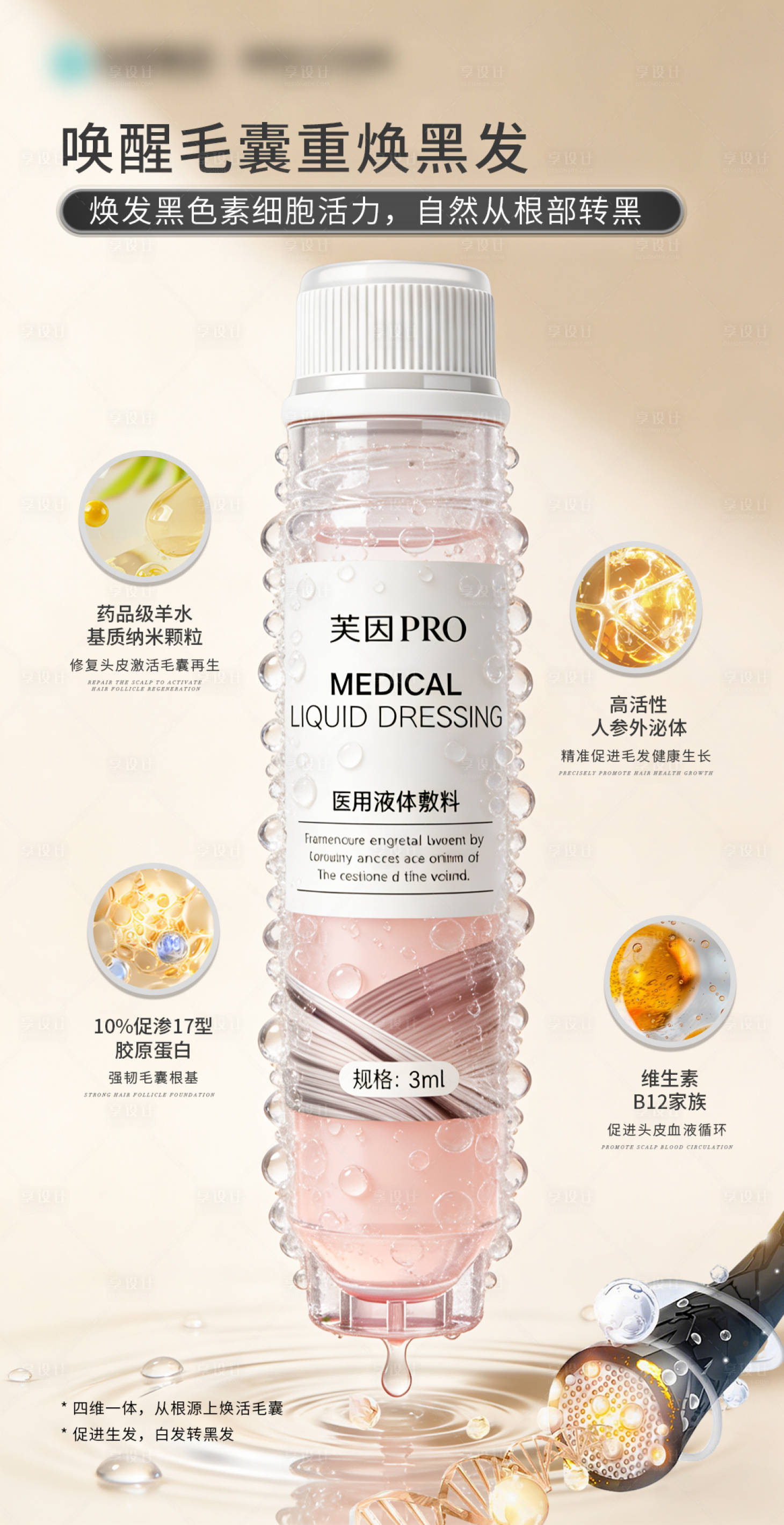 源文件下载【享设计】搜索编号：32600035266788710【摆脱白发紧握年轻主权海报】