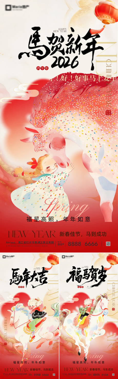 源文件下载【享设计】搜索编号：84420034963036398【地产2026马年新年治愈插画系列海报】