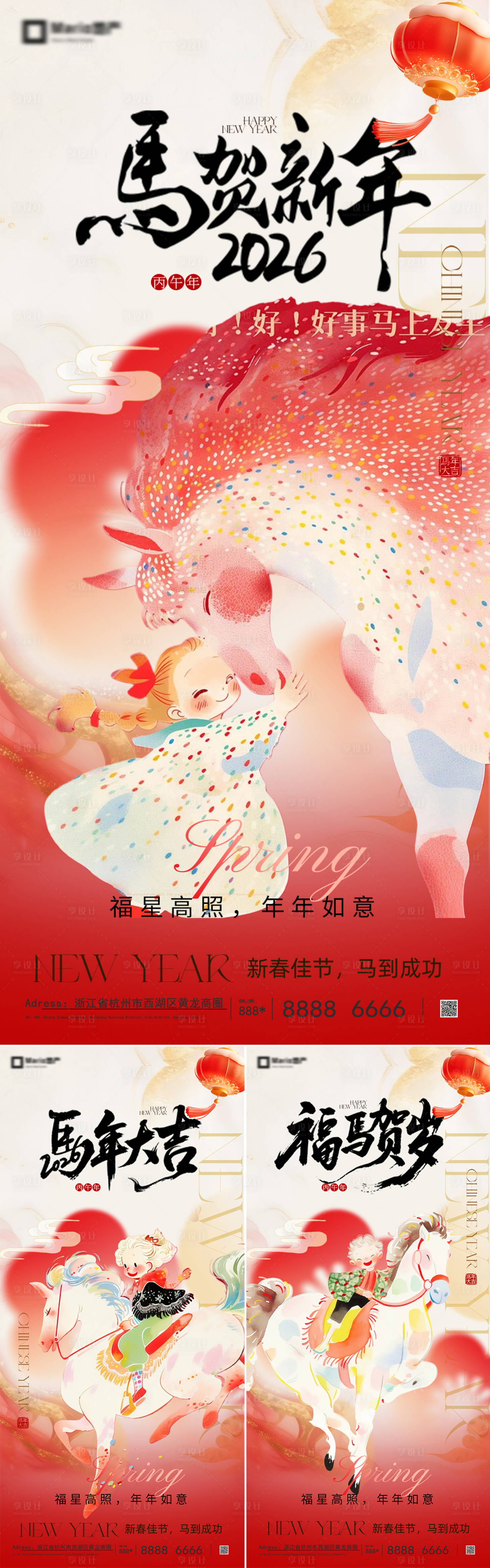 源文件下载【享设计】搜索编号：84420034963036398【地产2026马年新年治愈插画系列海报】