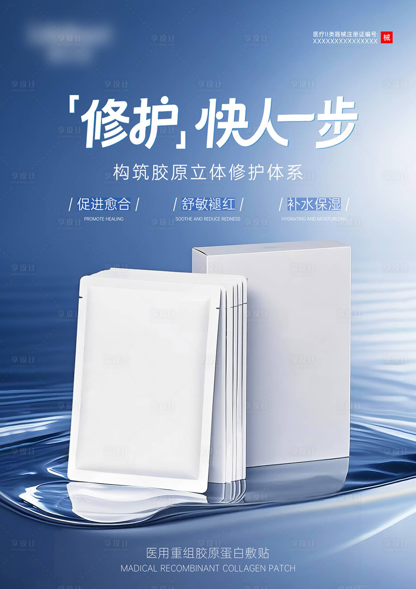 源文件下载【享设计】搜索编号：14860035113909609【面膜品宣海报】