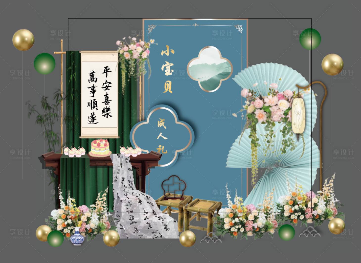 源文件下载【享设计】搜索编号：85420034822433093【青色绿色中式成人礼场景布置】