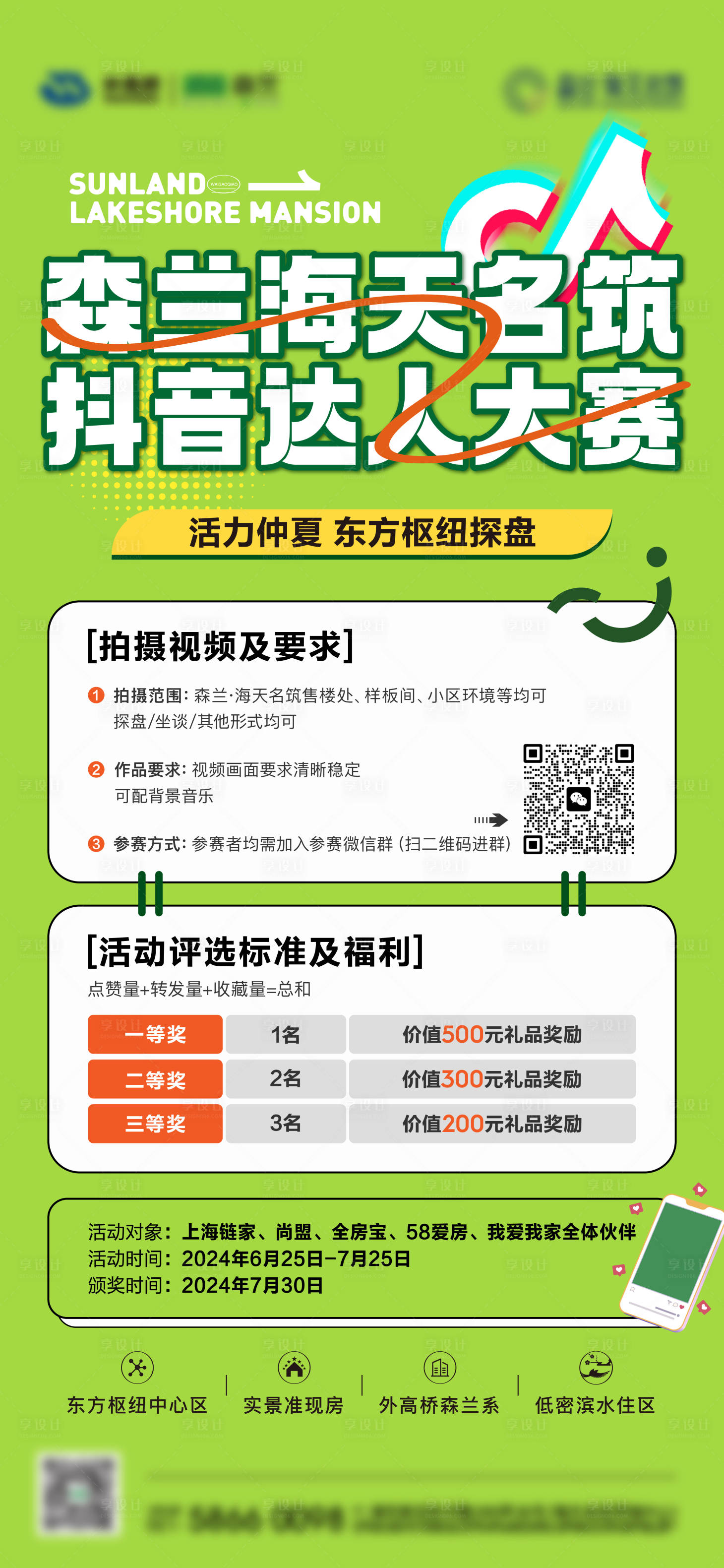 源文件下载【享设计】搜索编号：95110035143188888【地产抖音海报】