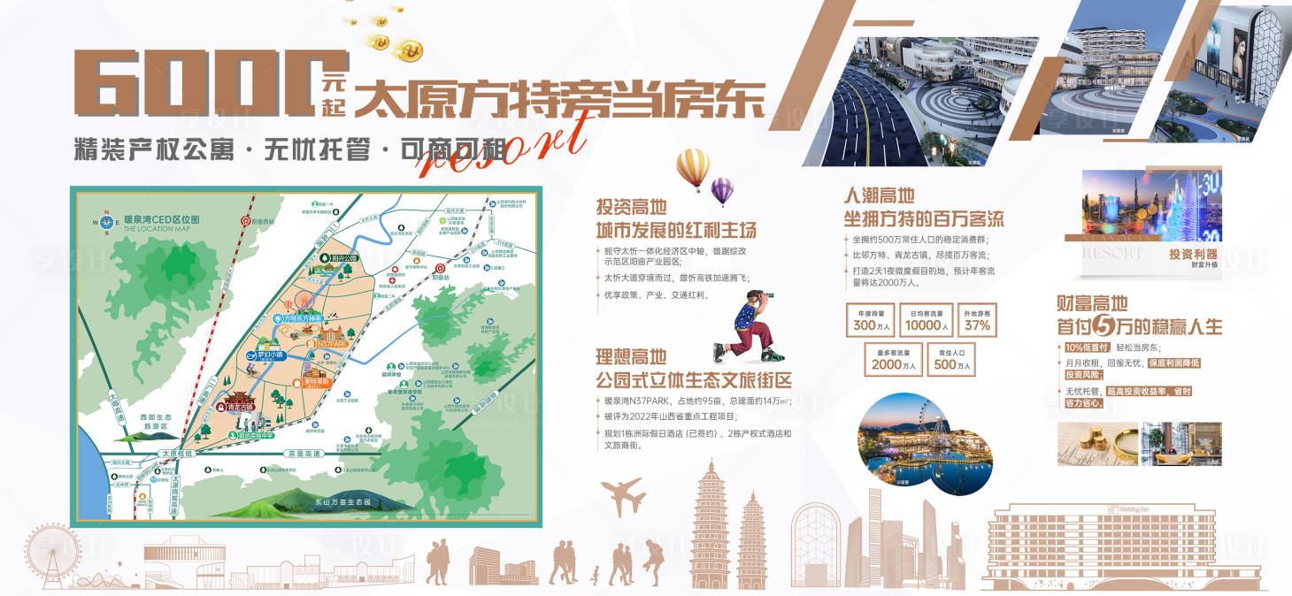 源文件下载【享设计】搜索编号：11430034946792993【地产文旅背景板】