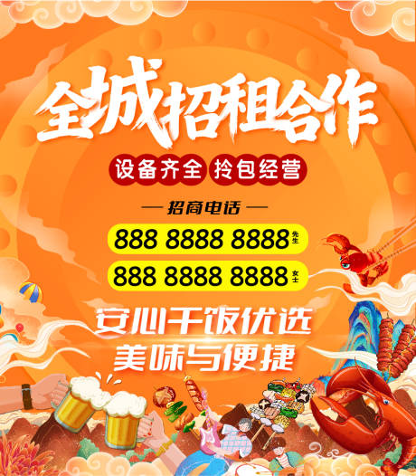 源文件下载【享设计】搜索编号：20180034915064266【美食招商画面】