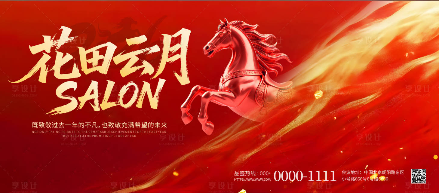 源文件下载【享设计】搜索编号：19540035176805678【2026新年主kv背景】