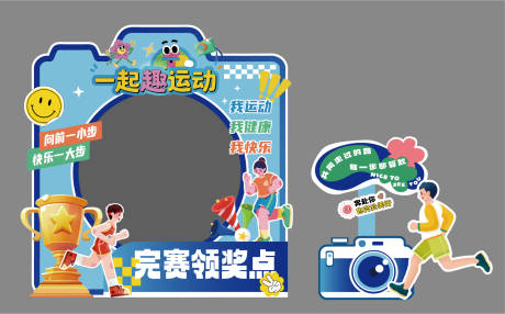 源文件下载【享设计】搜索编号：59190034862886858【运动拍照打卡框美陈】