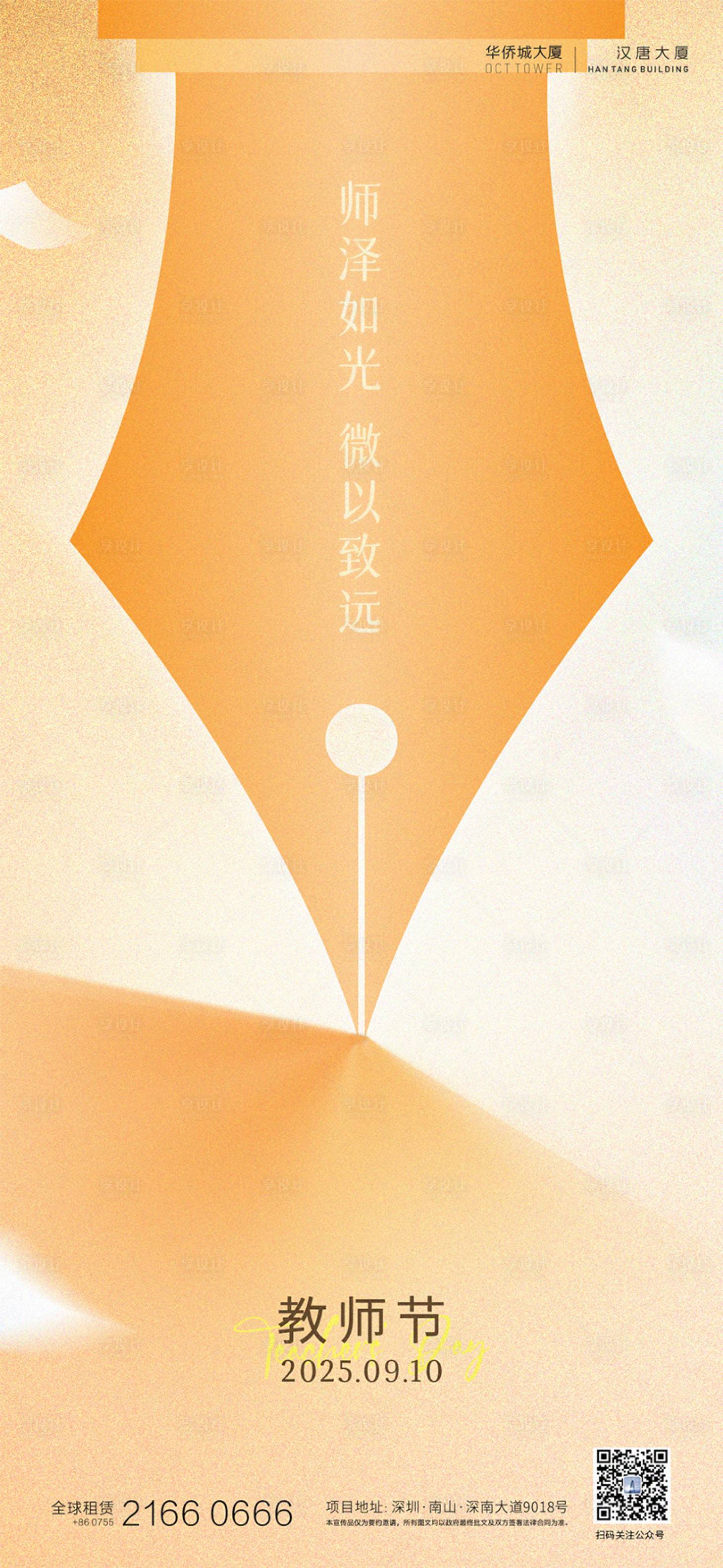 源文件下载【享设计】搜索编号：93060034913714973【教师节海报】