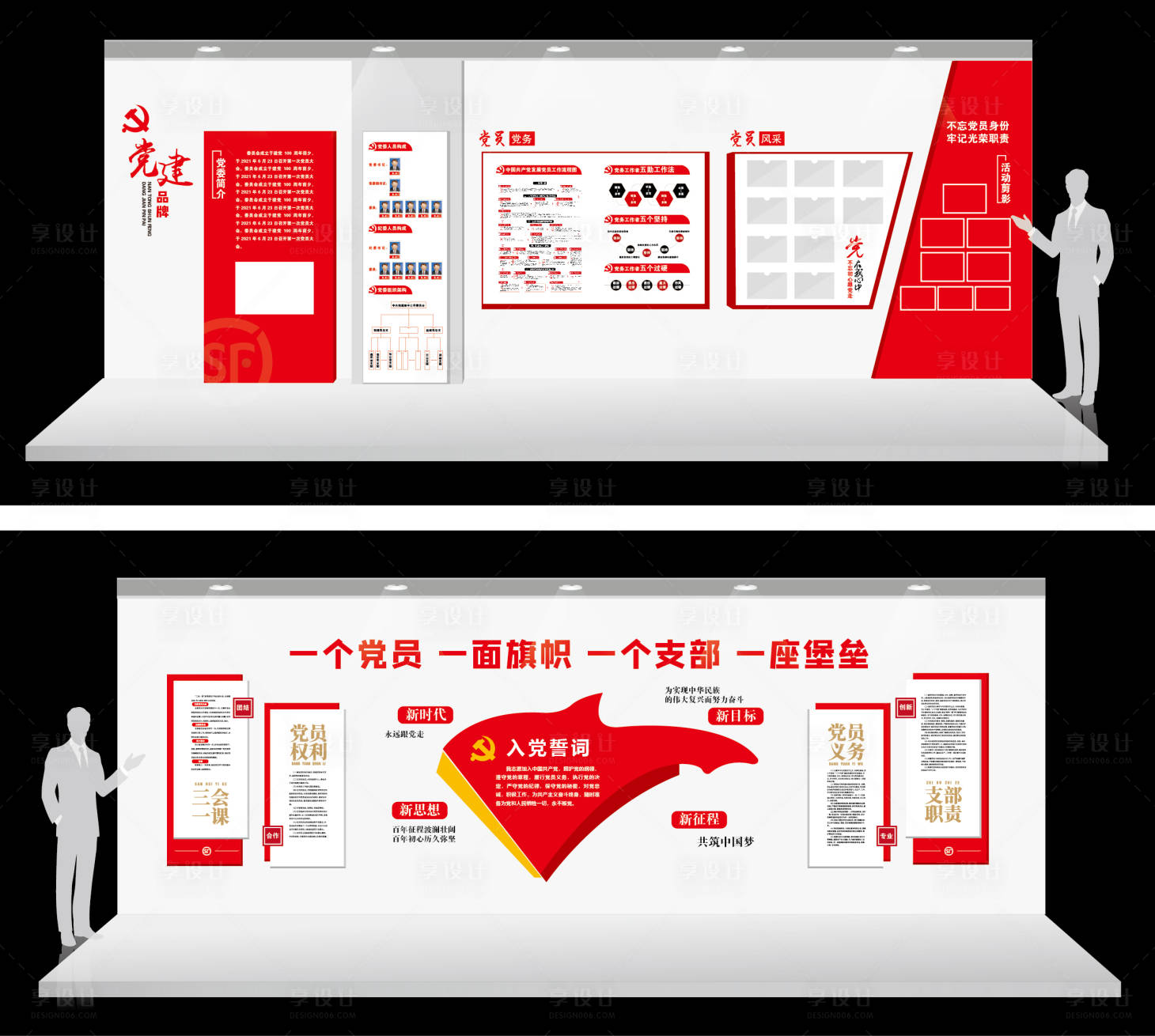 源文件下载【享设计】搜索编号：66680035300058704【党建活动室红色文化墙】