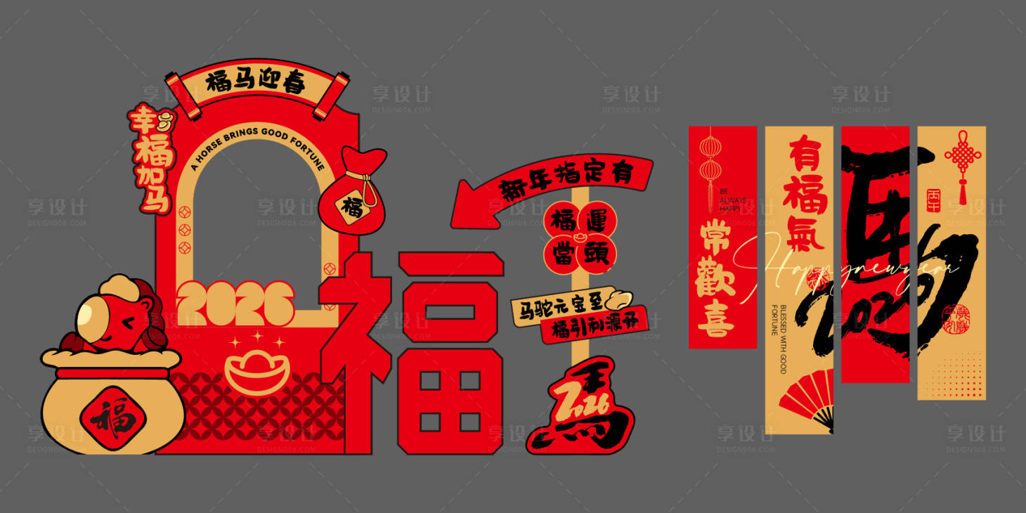 源文件下载【享设计】搜索编号：20960034869343621【2026马年春节国潮美陈】