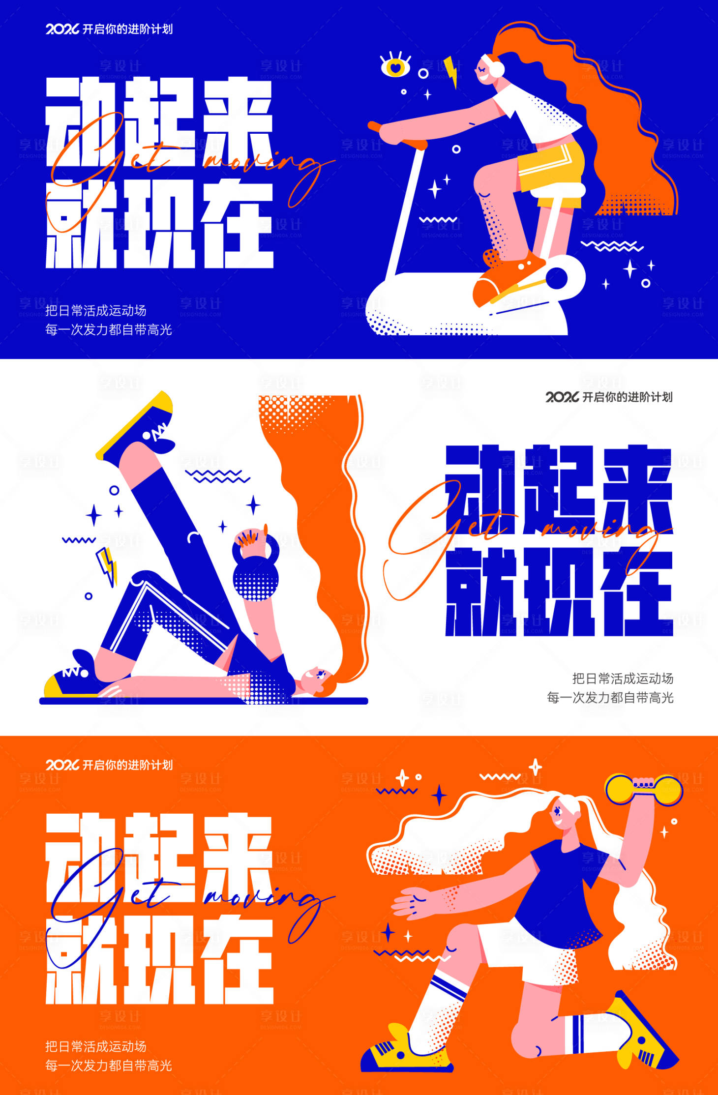 源文件下载【享设计】搜索编号：16170035240268743【时尚运动健身房背景板】