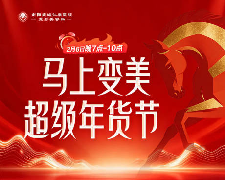 源文件下载【享设计】搜索编号：43640035286225863【医美年货节展板】