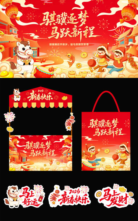 源文件下载【享设计】搜索编号：62030035107976940【新春春节马年主视觉美陈物料】