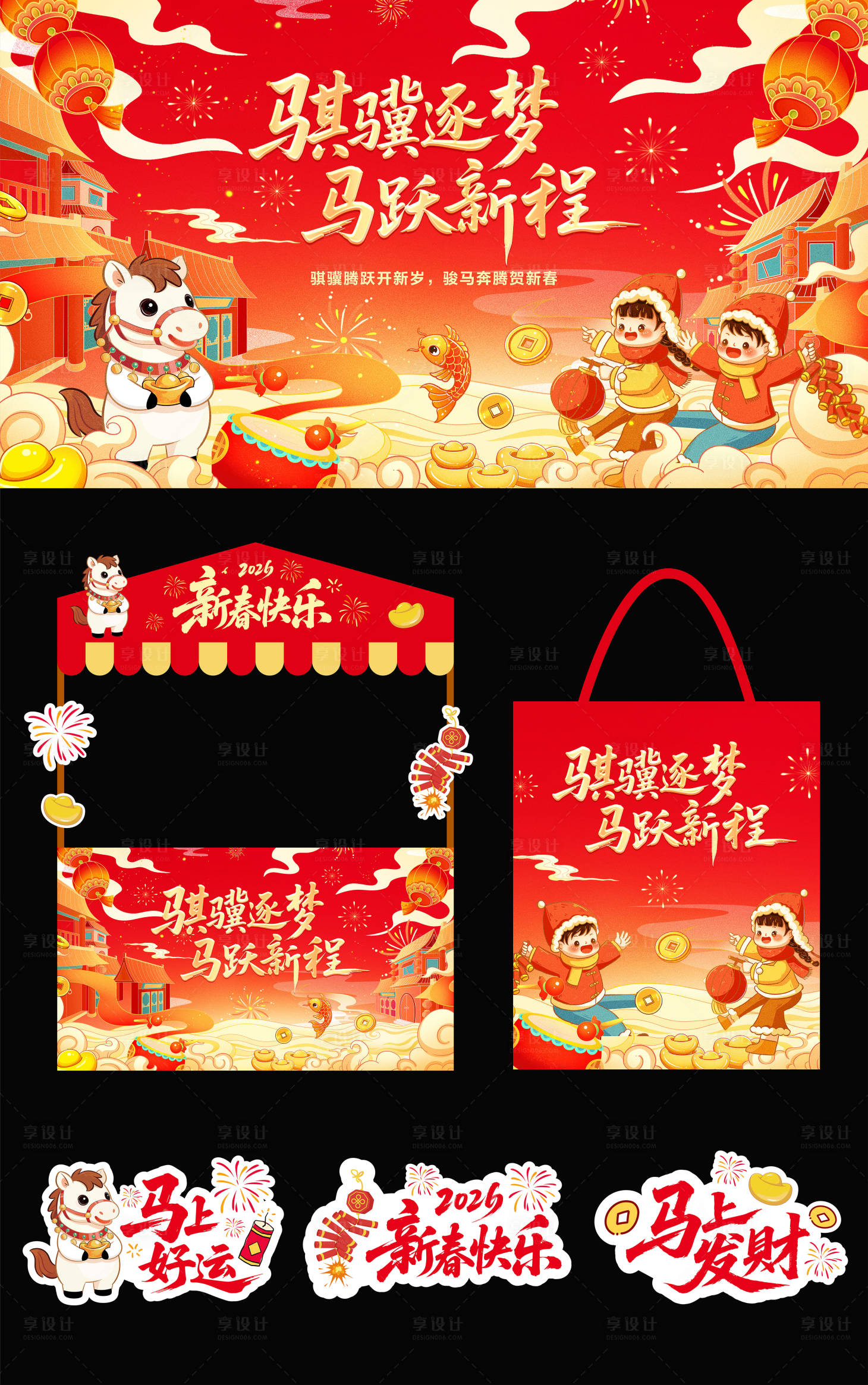 源文件下载【享设计】搜索编号：62030035107976940【新春春节马年主视觉美陈物料】